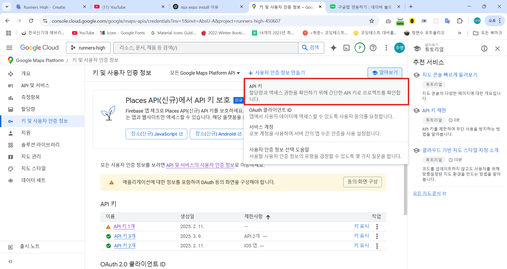 api키 생성